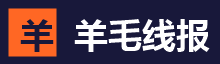 羊毛线报